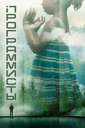 Разрабы / Программисты